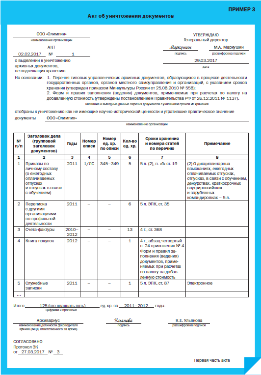 Приложение n 14 акт о выделении к уничтожению архивных документов не подлежащих хранению заполненный